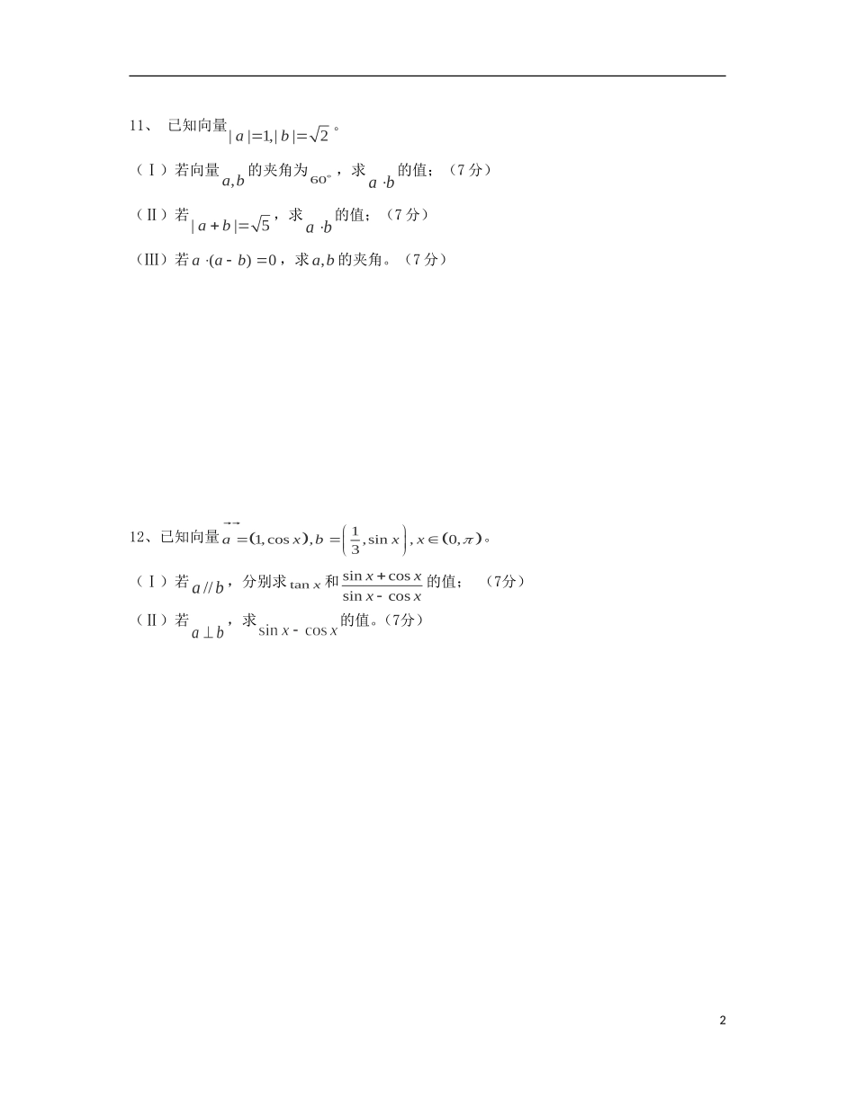 高一数学下学期期末考试补考试题-人教版高一全册数学试题_第2页