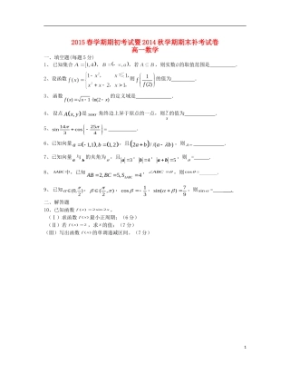 高一数学下学期期末考试补考试题-人教版高一全册数学试题