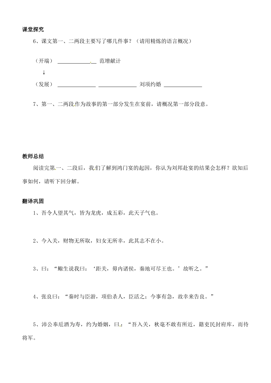 江苏省洪泽外国语中学2012-2013学年高一语文《鸿门宴》第一课时教案 华东师大版_第3页