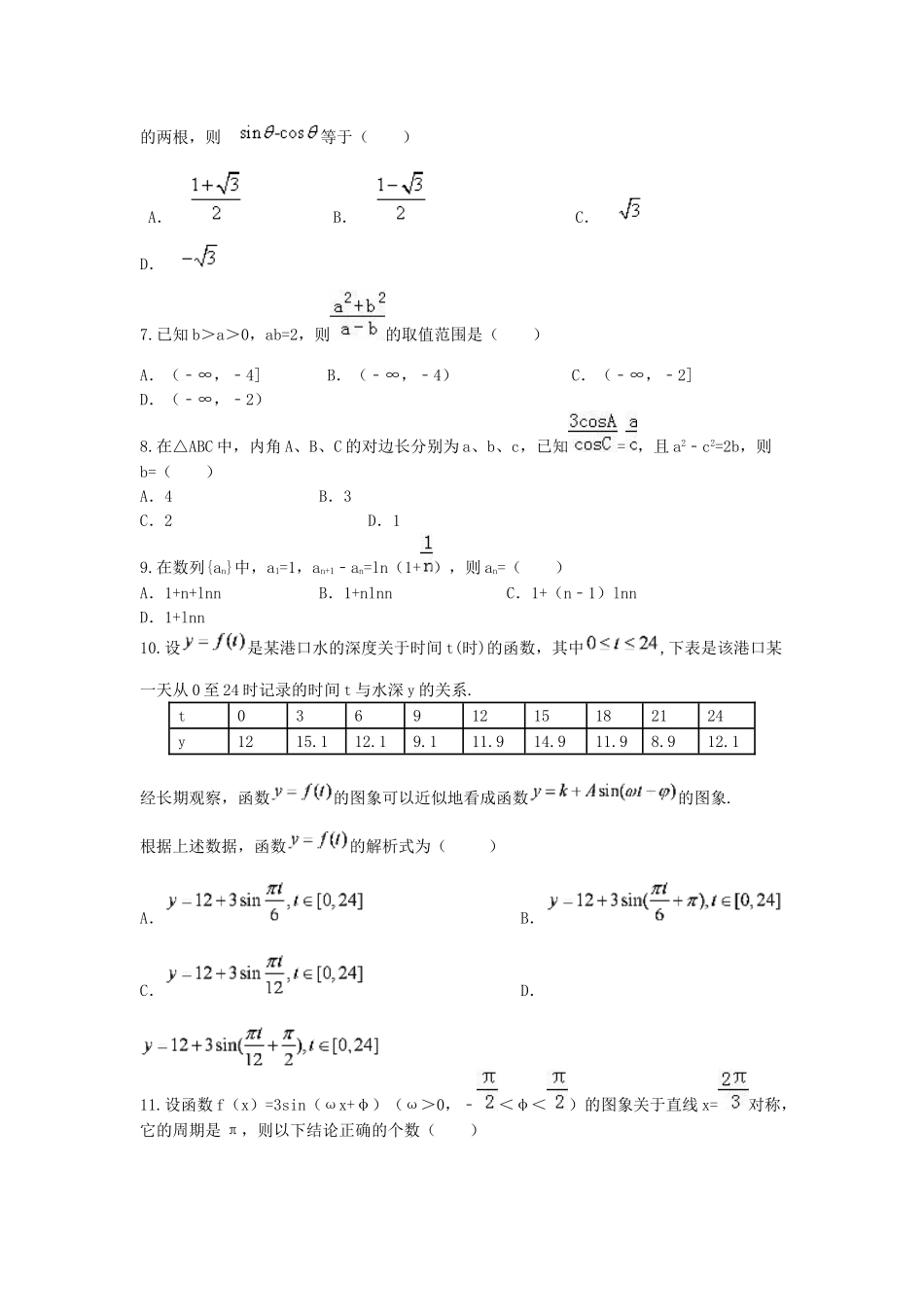 高一数学下学期期末综合水平检测试题-人教版高一全册数学试题_第2页