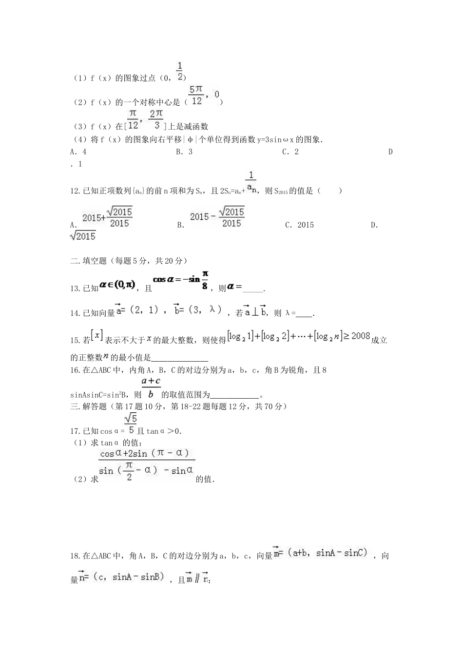 高一数学下学期期末综合水平检测试题-人教版高一全册数学试题_第3页