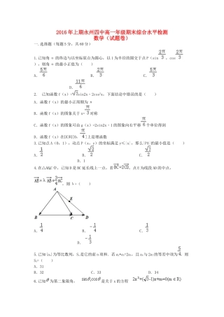 高一数学下学期期末综合水平检测试题-人教版高一全册数学试题