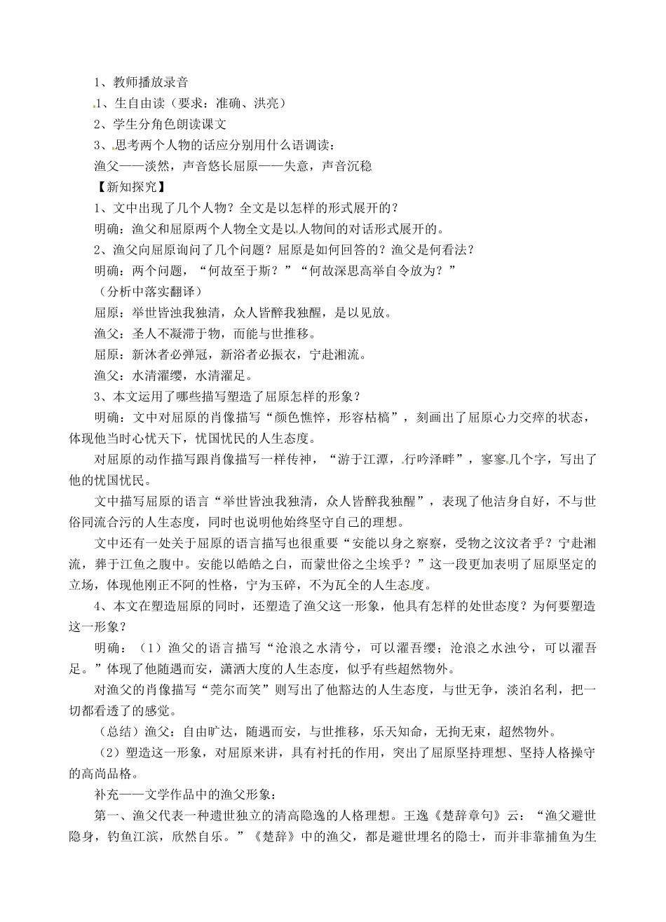江苏省泰兴市第三高级中学高三语文《渔父》教学设计 苏教版_第2页