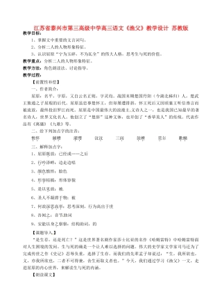 江苏省泰兴市第三高级中学高三语文《渔父》教学设计 苏教版