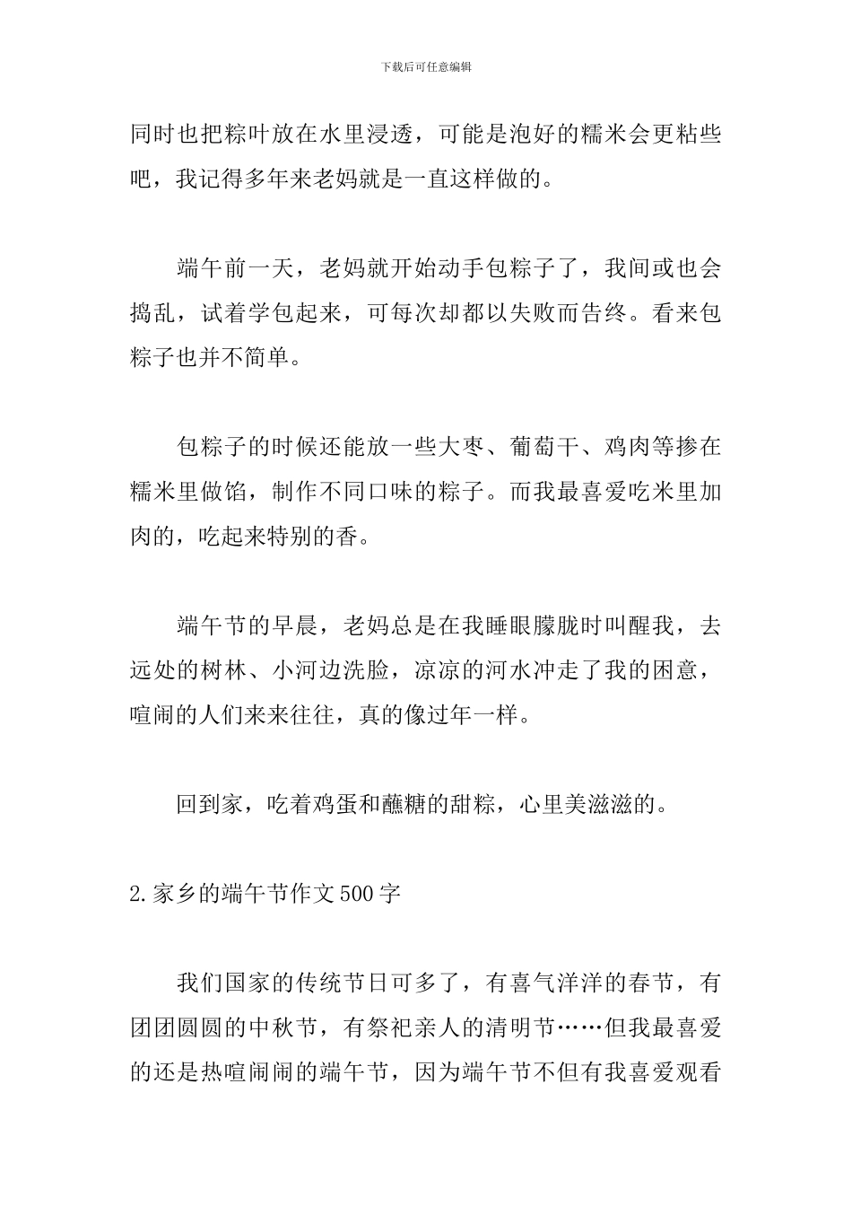 家乡的端午节作文500字_第2页