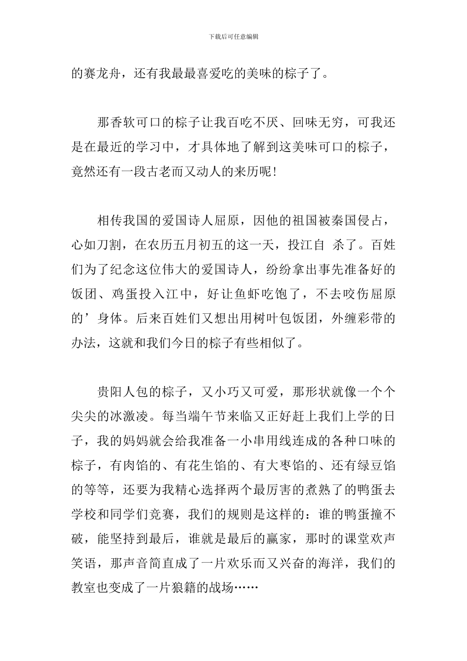 家乡的端午节作文500字_第3页