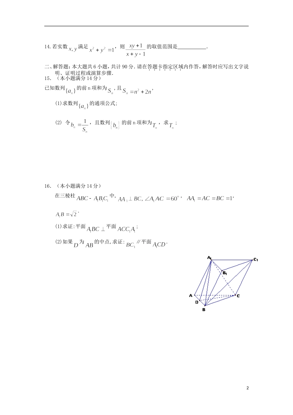 高一数学下学期期末模拟试题（二）-人教版高一全册数学试题_第2页