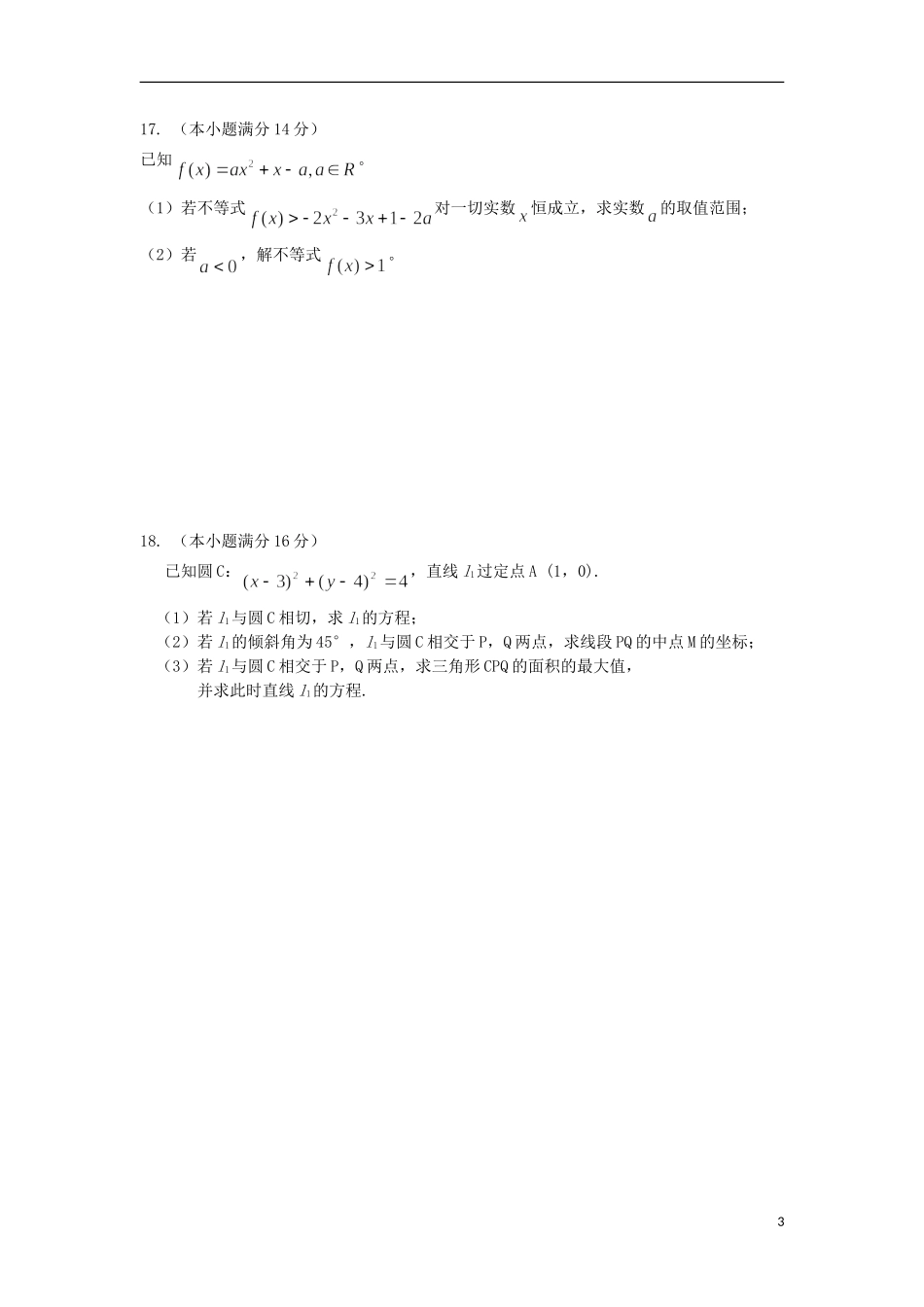 高一数学下学期期末模拟试题（二）-人教版高一全册数学试题_第3页