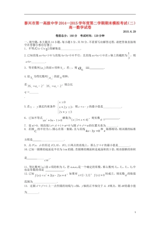 高一数学下学期期末模拟试题（二）-人教版高一全册数学试题