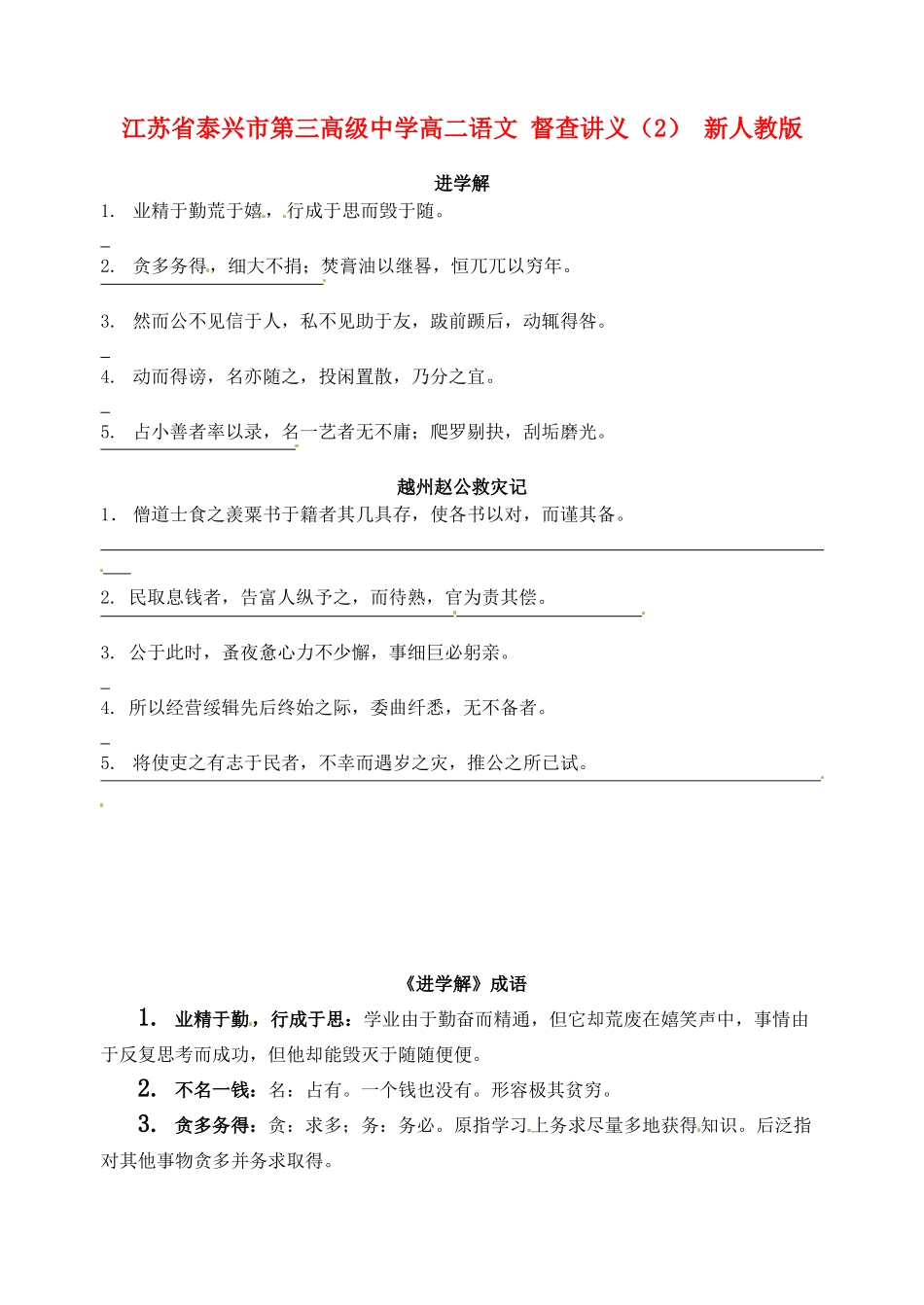 江苏省泰兴市第三高级中学高二语文 督查讲义（2） 新人教版_第1页