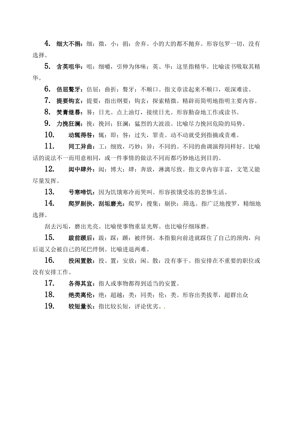 江苏省泰兴市第三高级中学高二语文 督查讲义（2） 新人教版_第2页