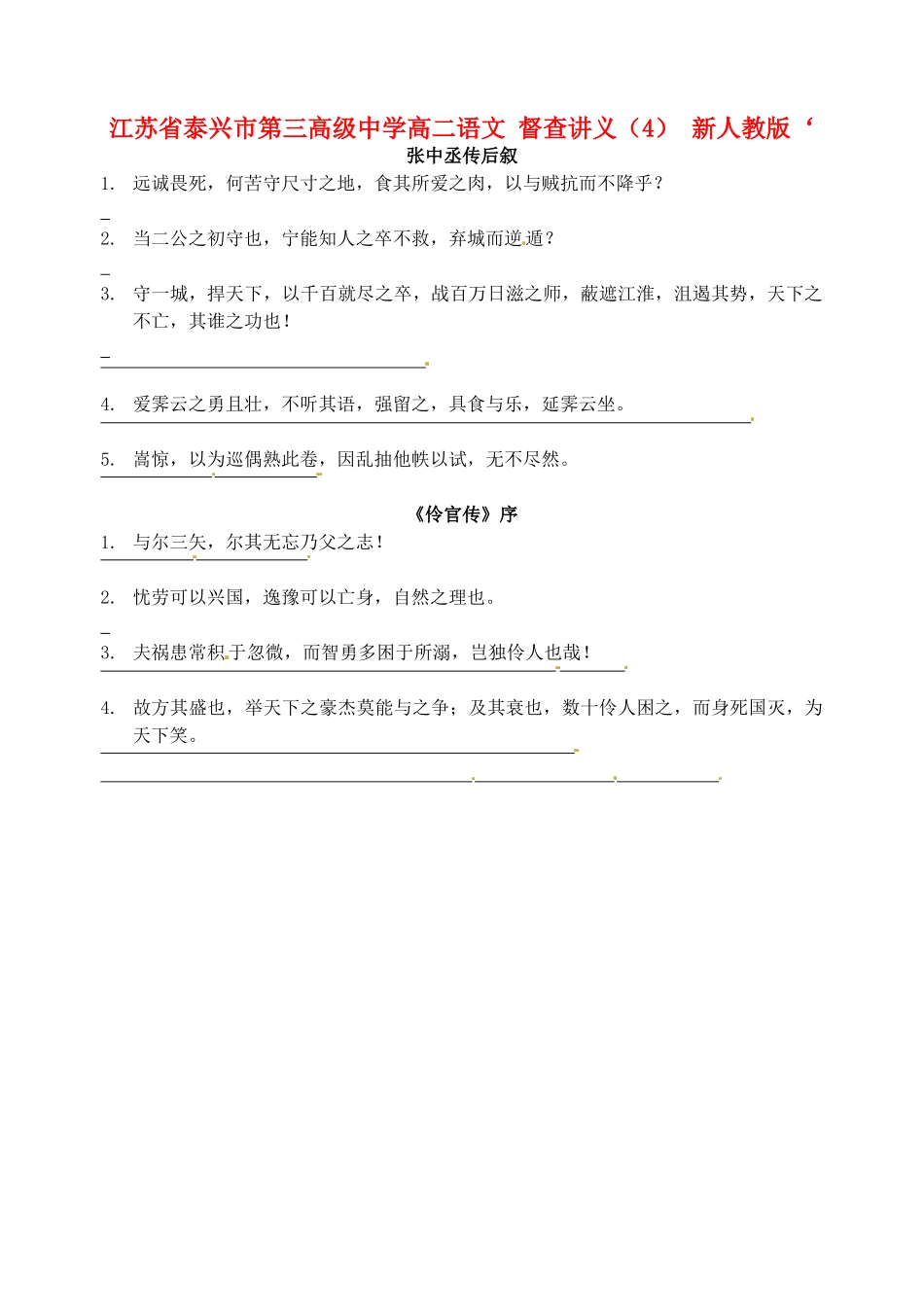 江苏省泰兴市第三高级中学高二语文 督查讲义（4） 新人教版_第1页