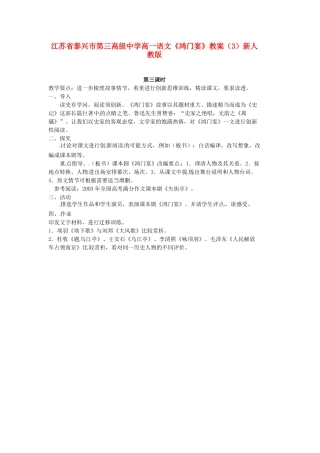 江苏省泰兴市第三高级中学高一语文《鸿门宴》教案（3）新人教版