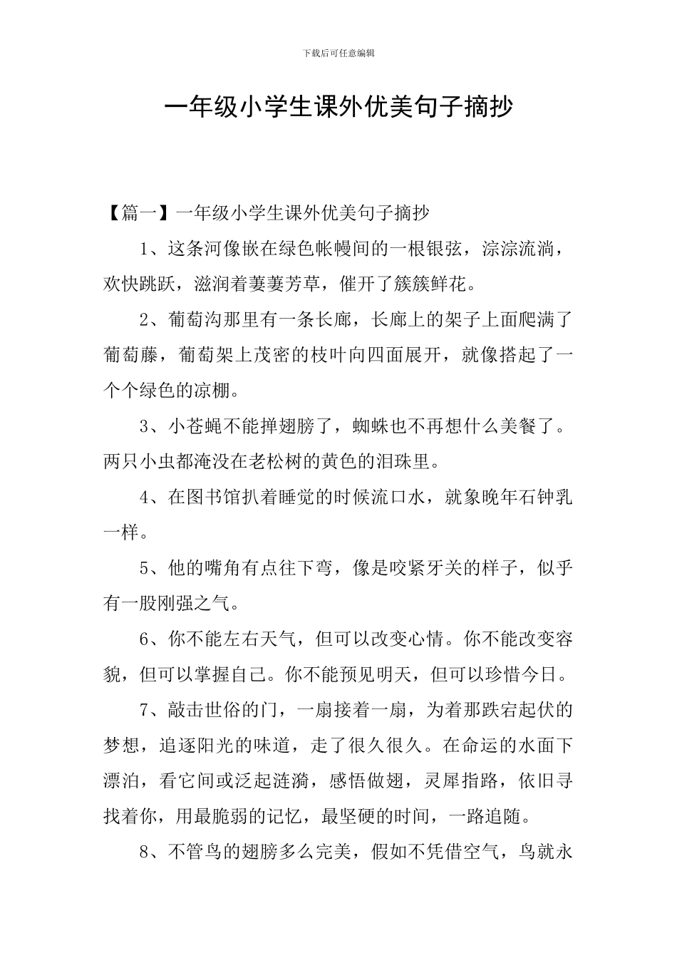 一年级小学生课外优美句子摘抄_第1页