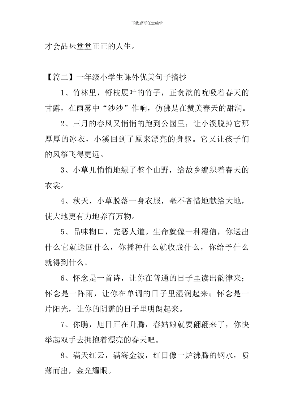 一年级小学生课外优美句子摘抄_第3页