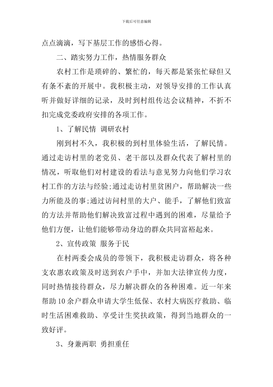 2024大学生村官期满工作总结_第2页