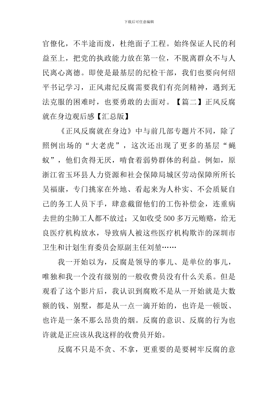 正风反腐就在身边观后感_第2页