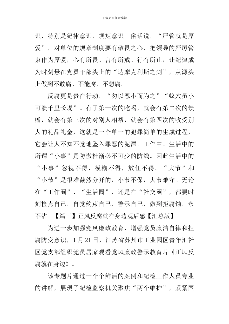 正风反腐就在身边观后感_第3页