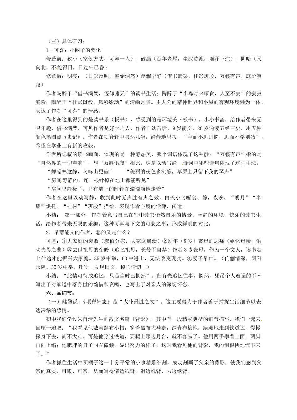 江苏省泰兴市第三高级中学语文高三语文第二专题《项脊轩志》教学设计 苏教版_第2页