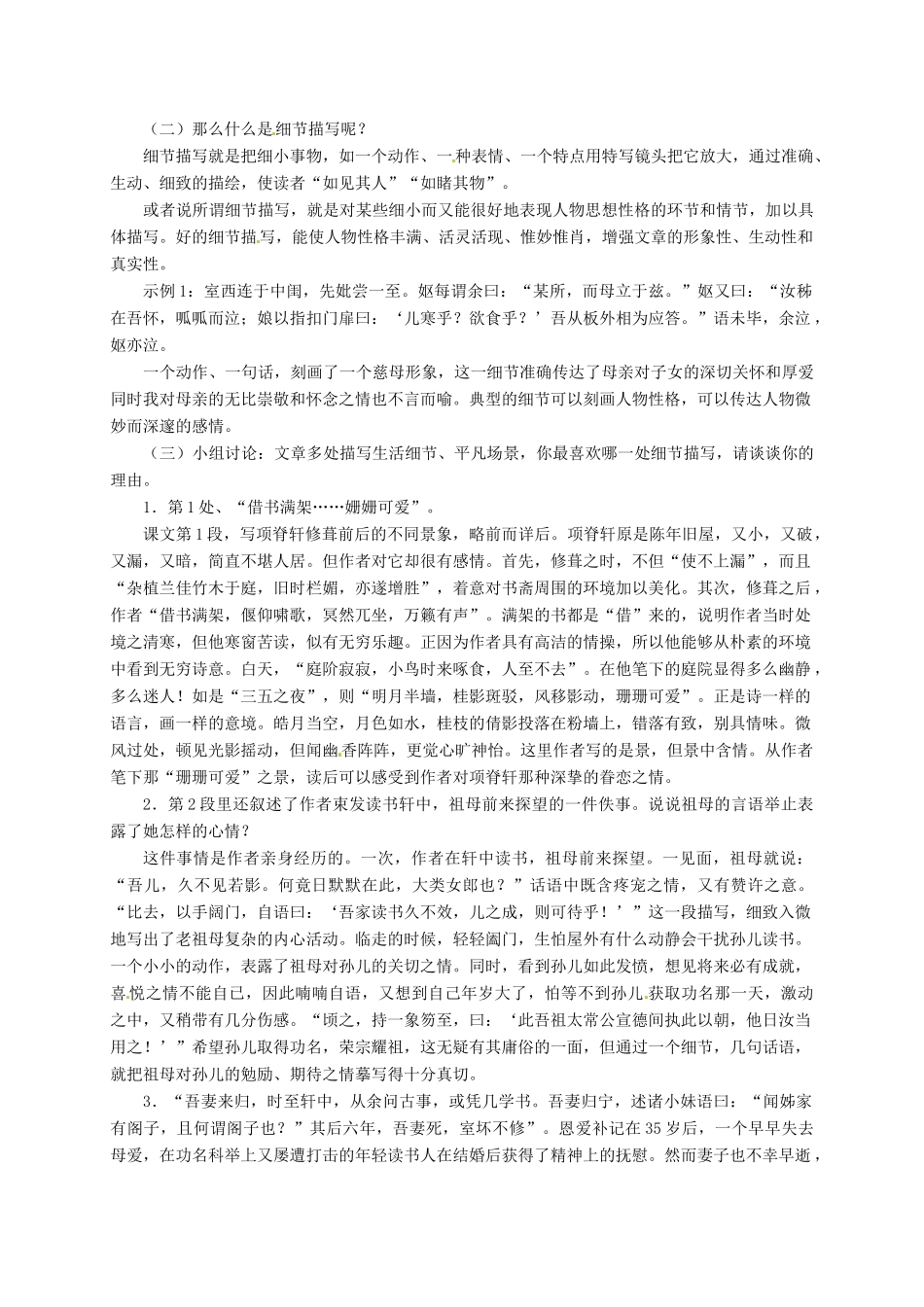 江苏省泰兴市第三高级中学语文高三语文第二专题《项脊轩志》教学设计 苏教版_第3页