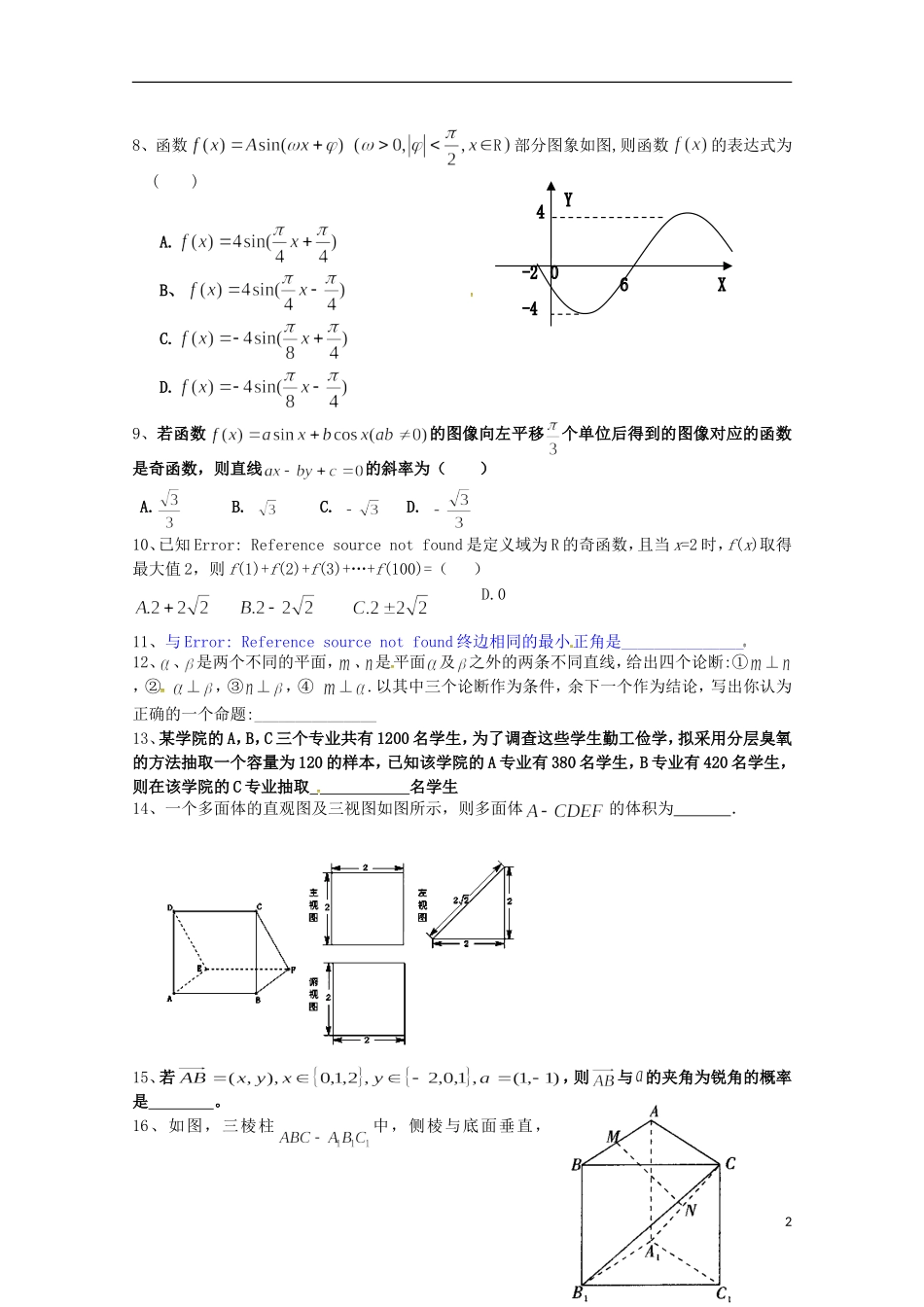 高一数学下学期期末模拟题（1）-人教版高一全册数学试题_第2页