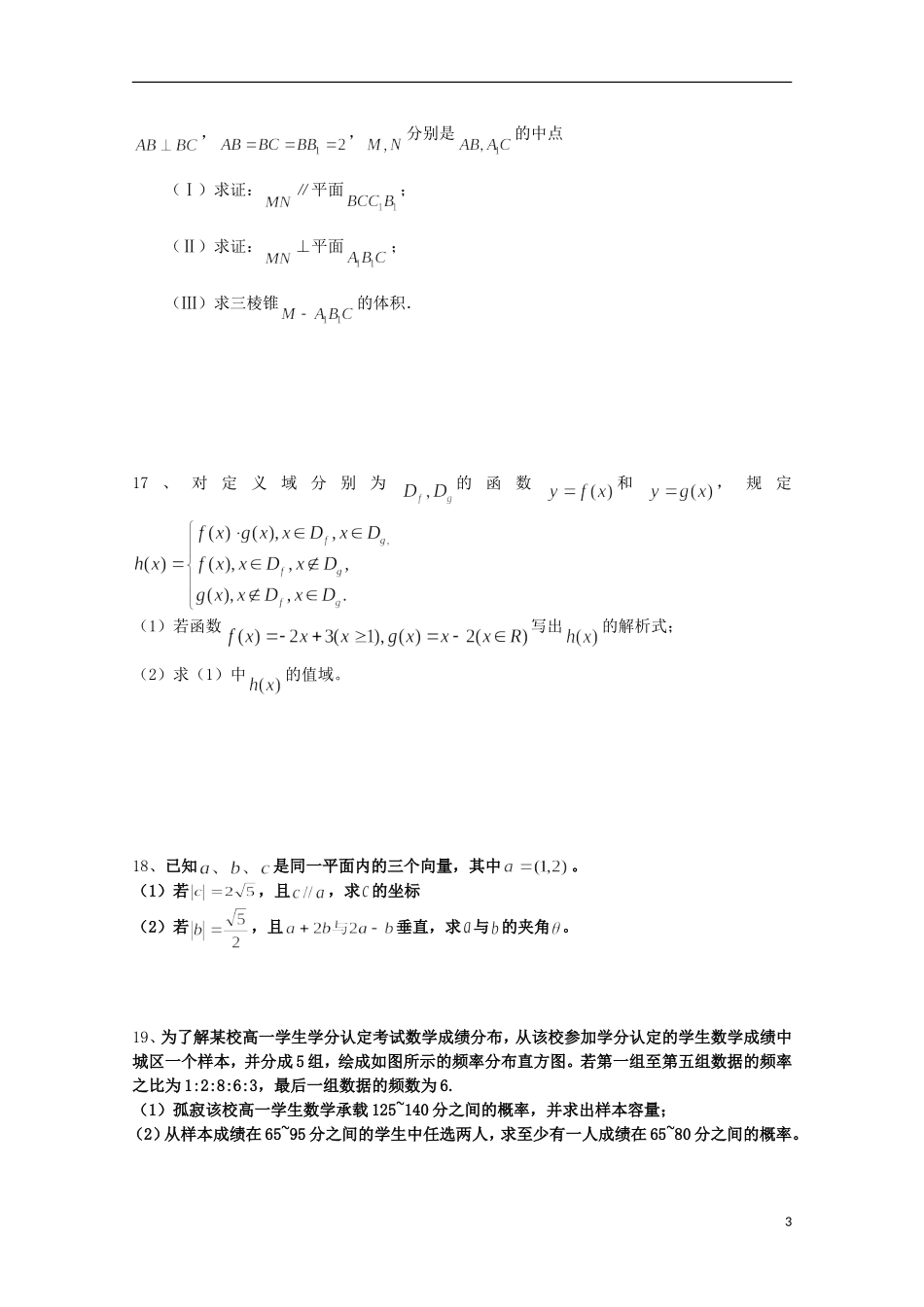 高一数学下学期期末模拟题（1）-人教版高一全册数学试题_第3页