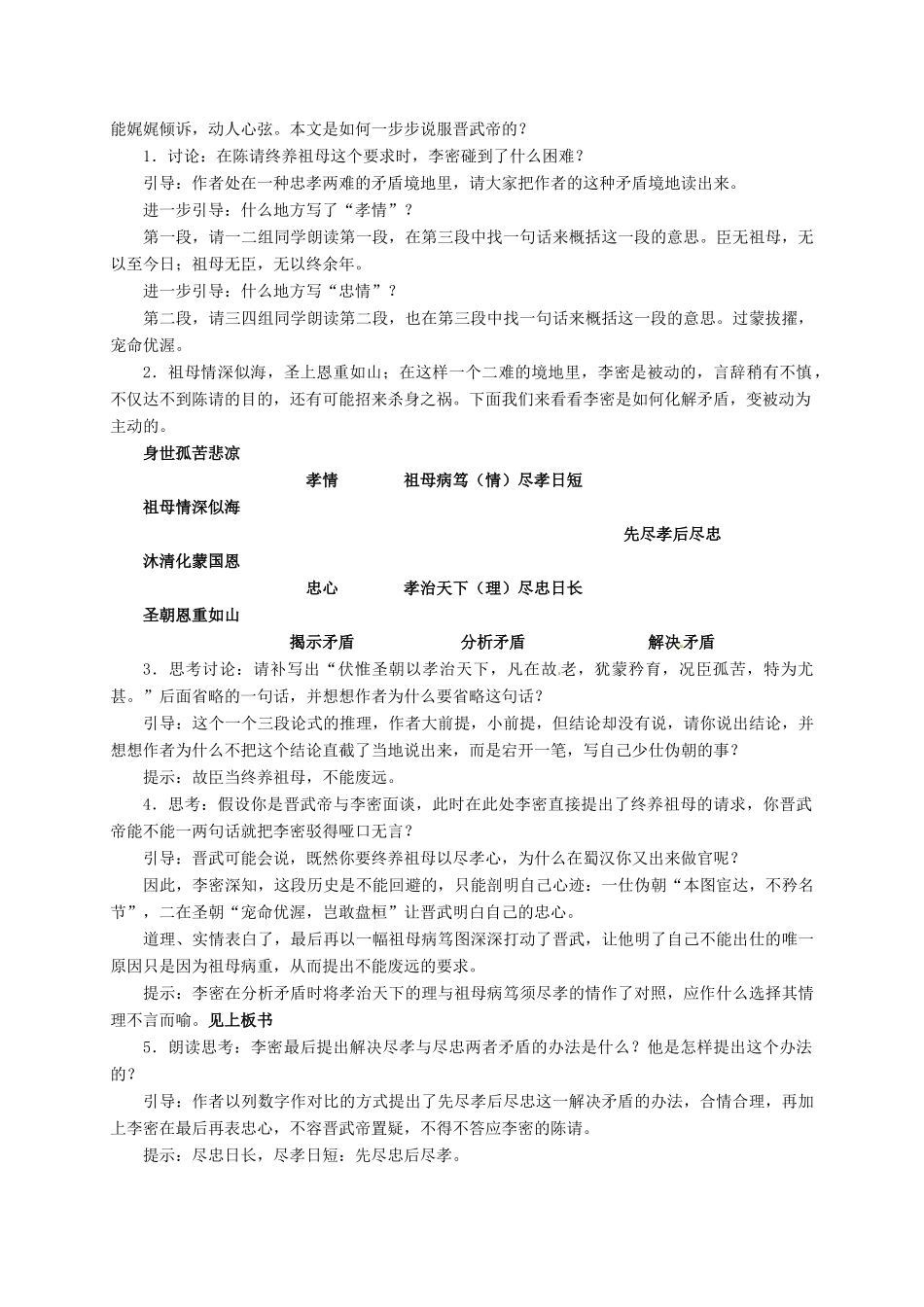江苏省泰兴市第三高级中学语文高三语文第二专题《此情可待成追忆-陈情表》教学设计 苏教版_第3页