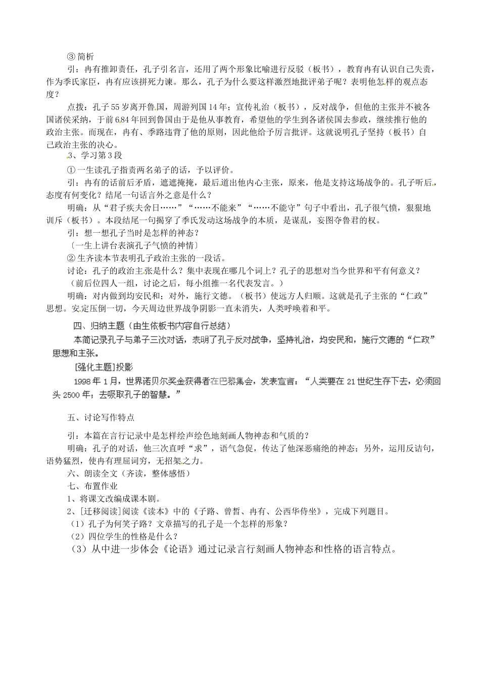 江苏省泰兴市第三高级中学高一语文《季氏将伐颛臾》教案 苏科版_第2页