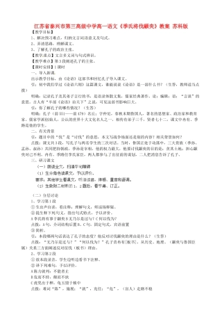 江苏省泰兴市第三高级中学高一语文《季氏将伐颛臾》教案 苏科版