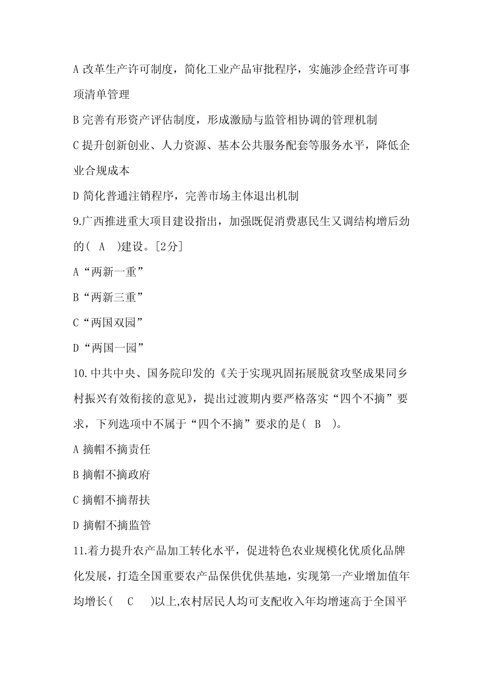 广西2022年公需科目学习考试试题及答案第七套 _第3页