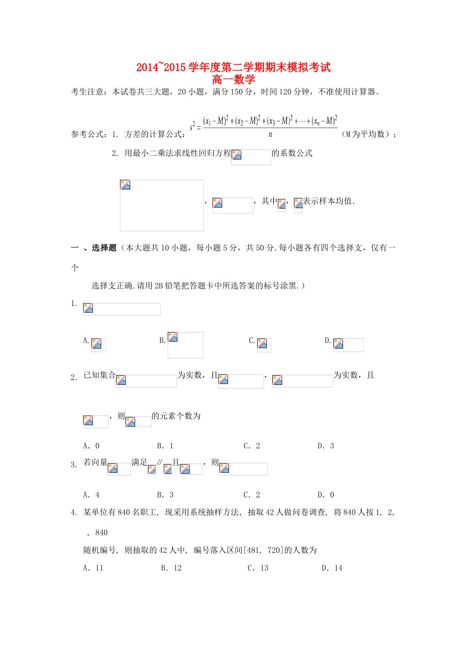 高一数学下学期期末模拟试题-人教版高一全册数学试题_第1页