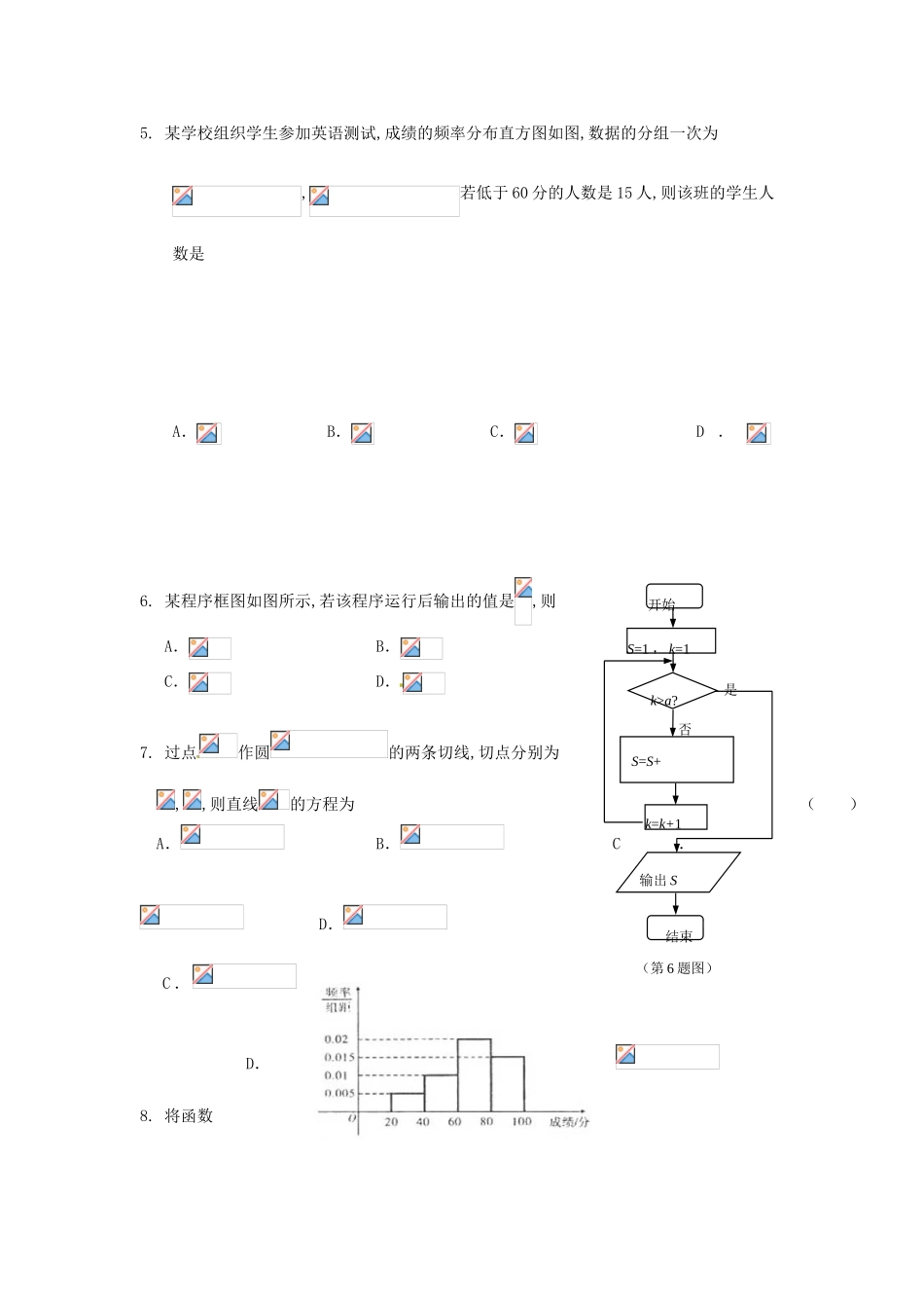高一数学下学期期末模拟试题-人教版高一全册数学试题_第2页