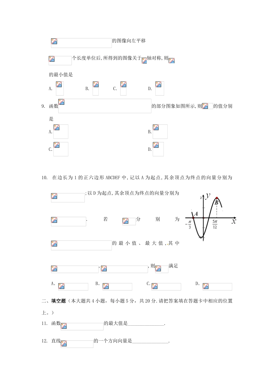 高一数学下学期期末模拟试题-人教版高一全册数学试题_第3页