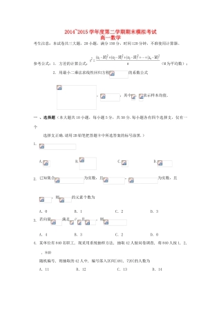 高一数学下学期期末模拟试题-人教版高一全册数学试题