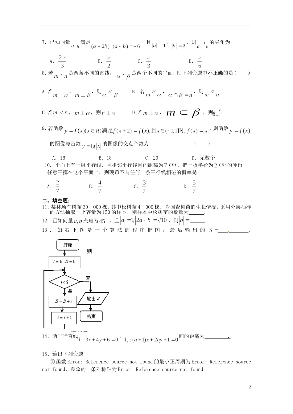 高一数学下学期期末模拟试题（1）-人教版高一全册数学试题_第2页