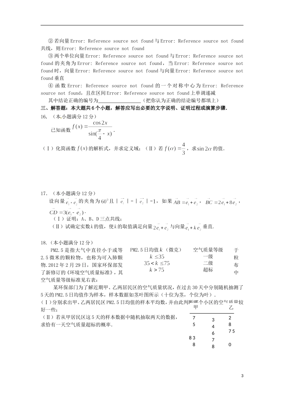 高一数学下学期期末模拟试题（1）-人教版高一全册数学试题_第3页