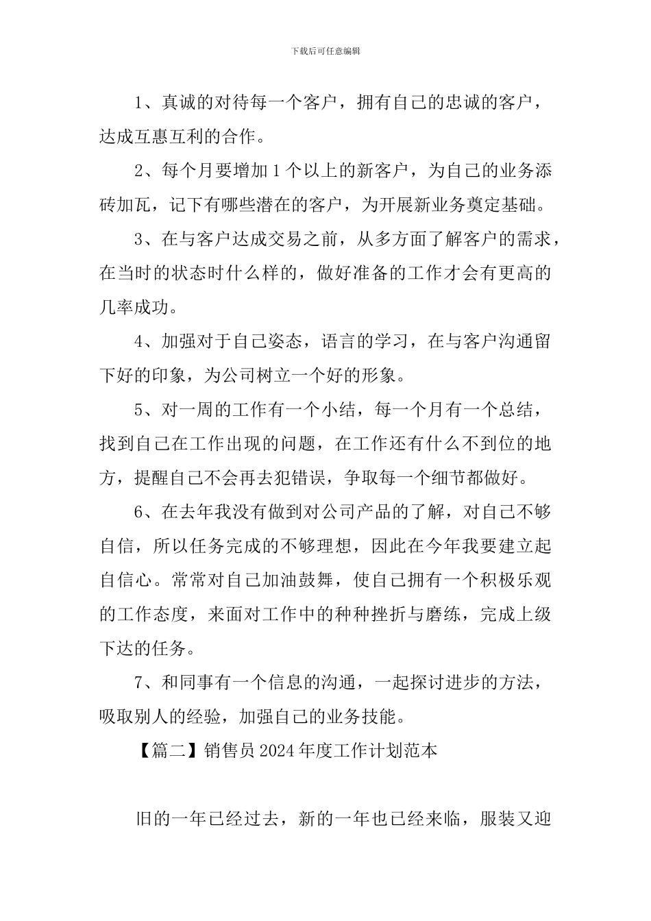 销售员2024年度工作计划范本_第2页
