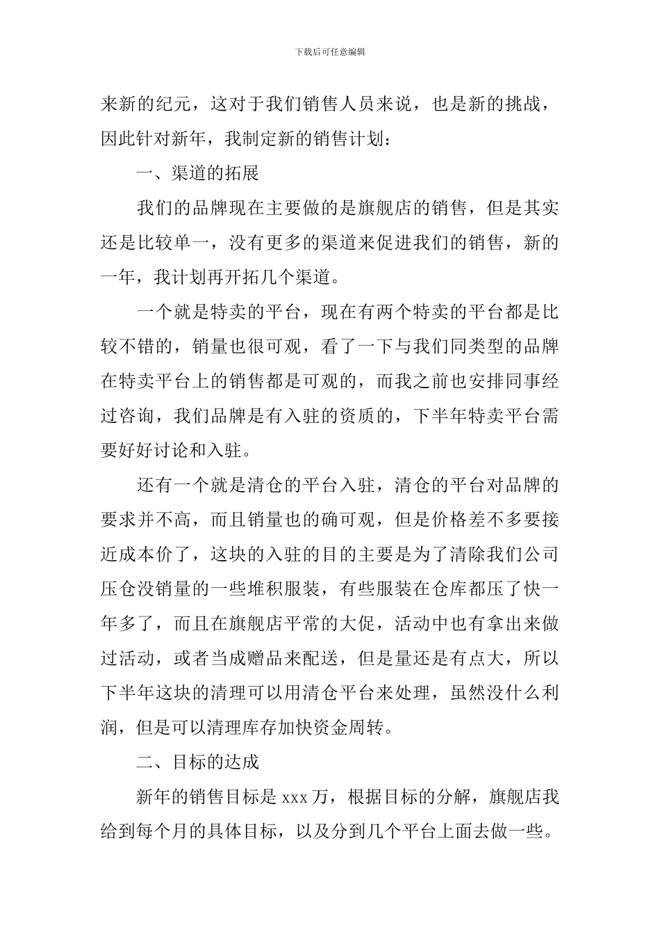 销售员2024年度工作计划范本_第3页
