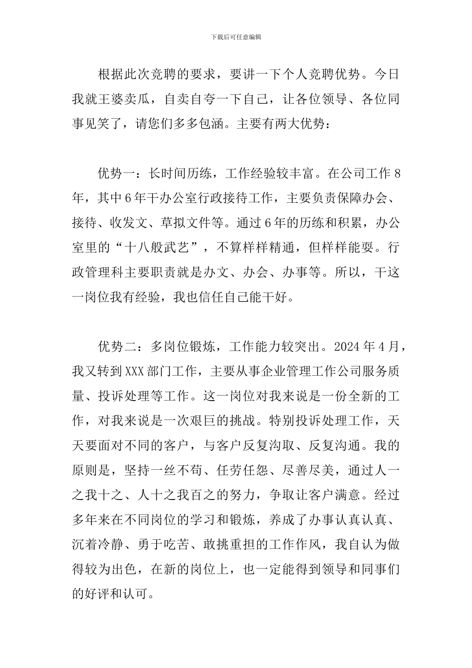 科长岗位竞聘演讲稿_第2页