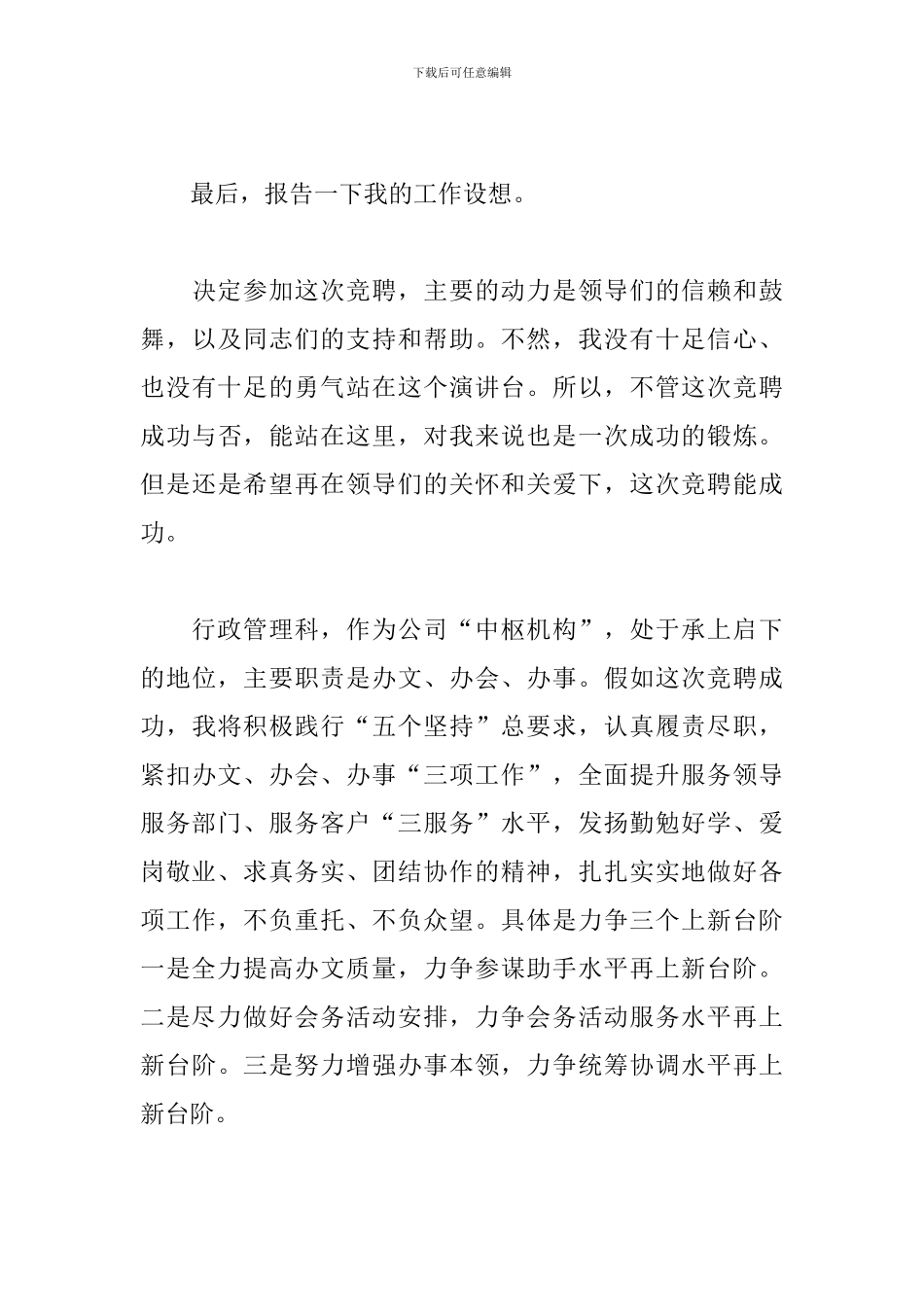 科长岗位竞聘演讲稿_第3页