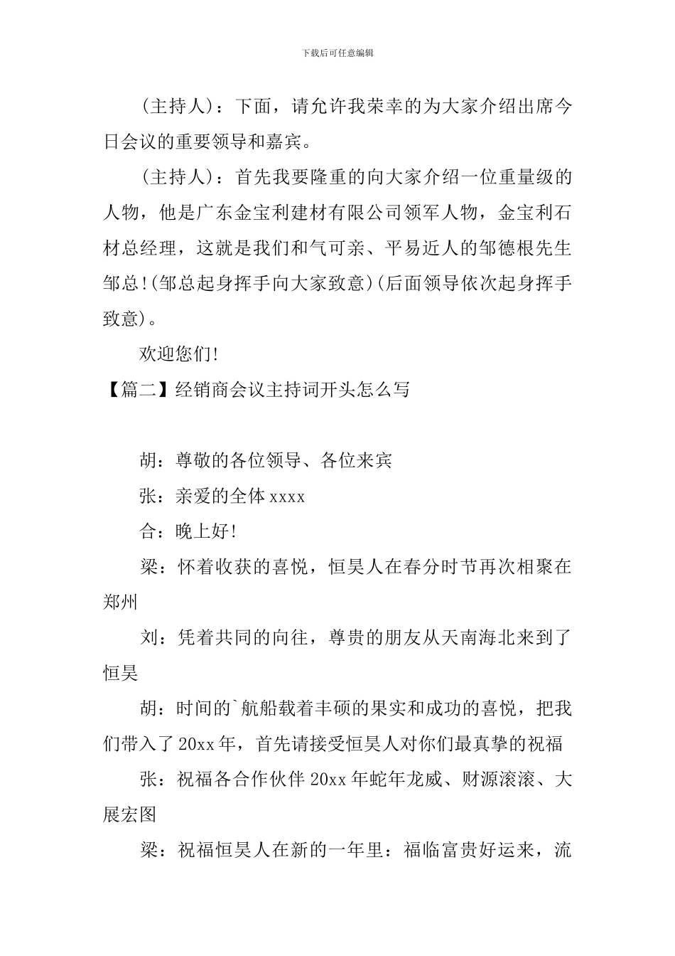 经销商会议主持词开头怎么写_第2页