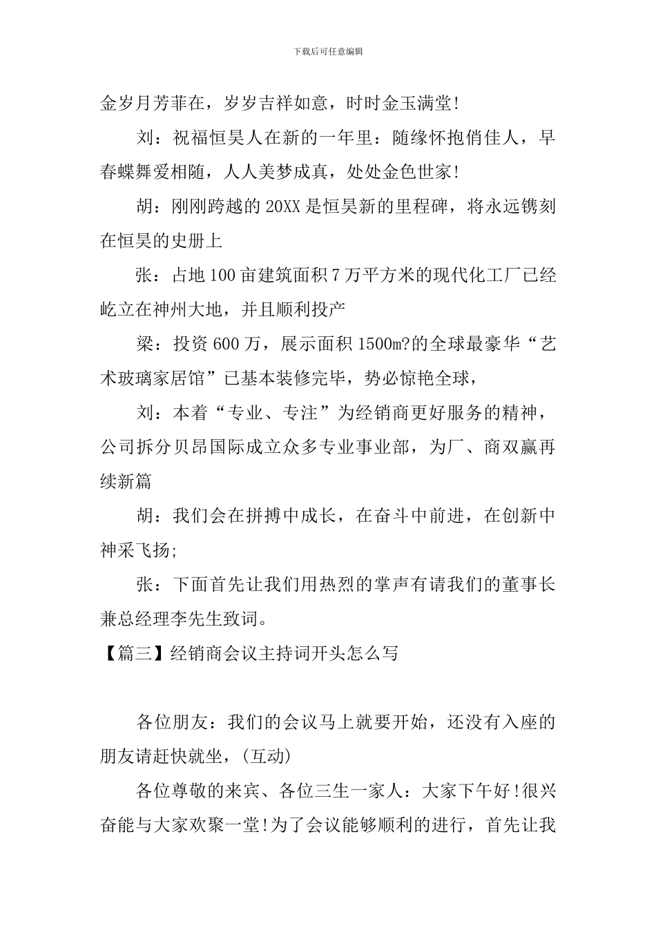 经销商会议主持词开头怎么写_第3页