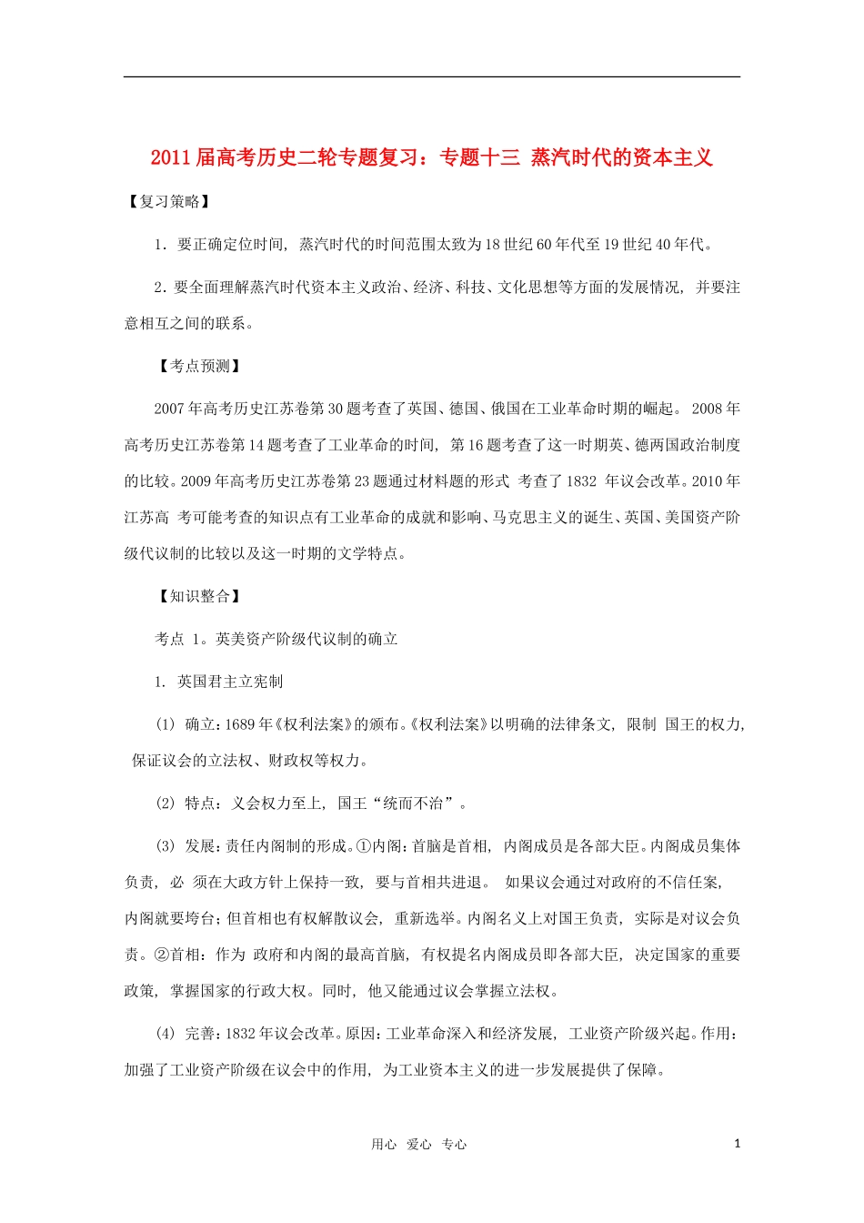 江苏省沭阳银河学校2011届高考历史二轮专题复习 专题13 蒸汽时代的资本主义教案 新人教版_第1页