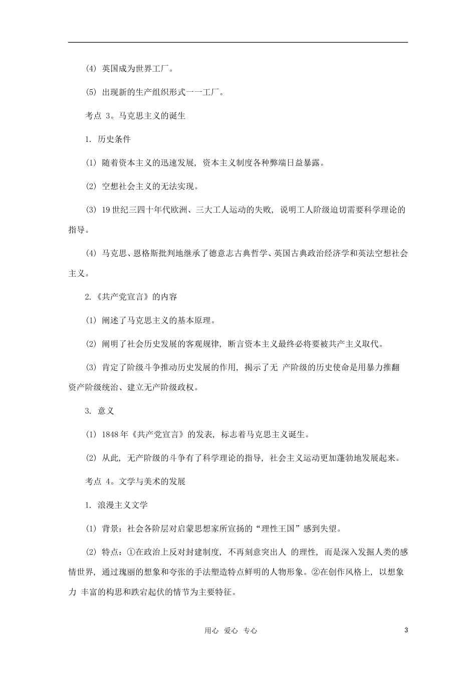 江苏省沭阳银河学校2011届高考历史二轮专题复习 专题13 蒸汽时代的资本主义教案 新人教版_第3页