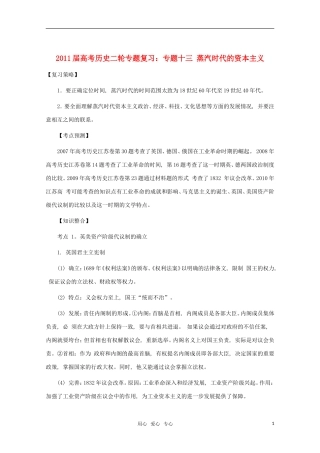 江苏省沭阳银河学校2011届高考历史二轮专题复习 专题13 蒸汽时代的资本主义教案 新人教版