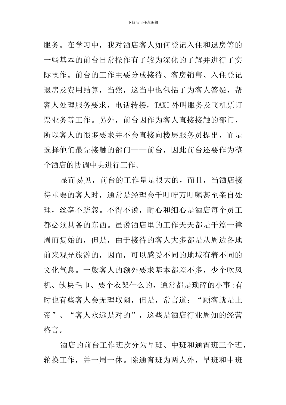 酒店前台顶岗实习报告_第2页