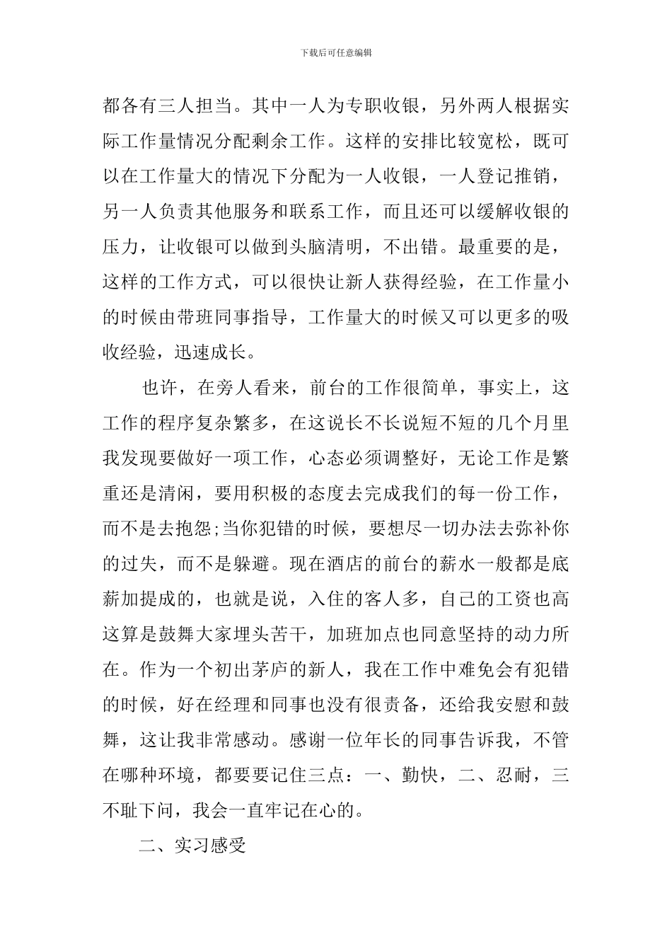 酒店前台顶岗实习报告_第3页