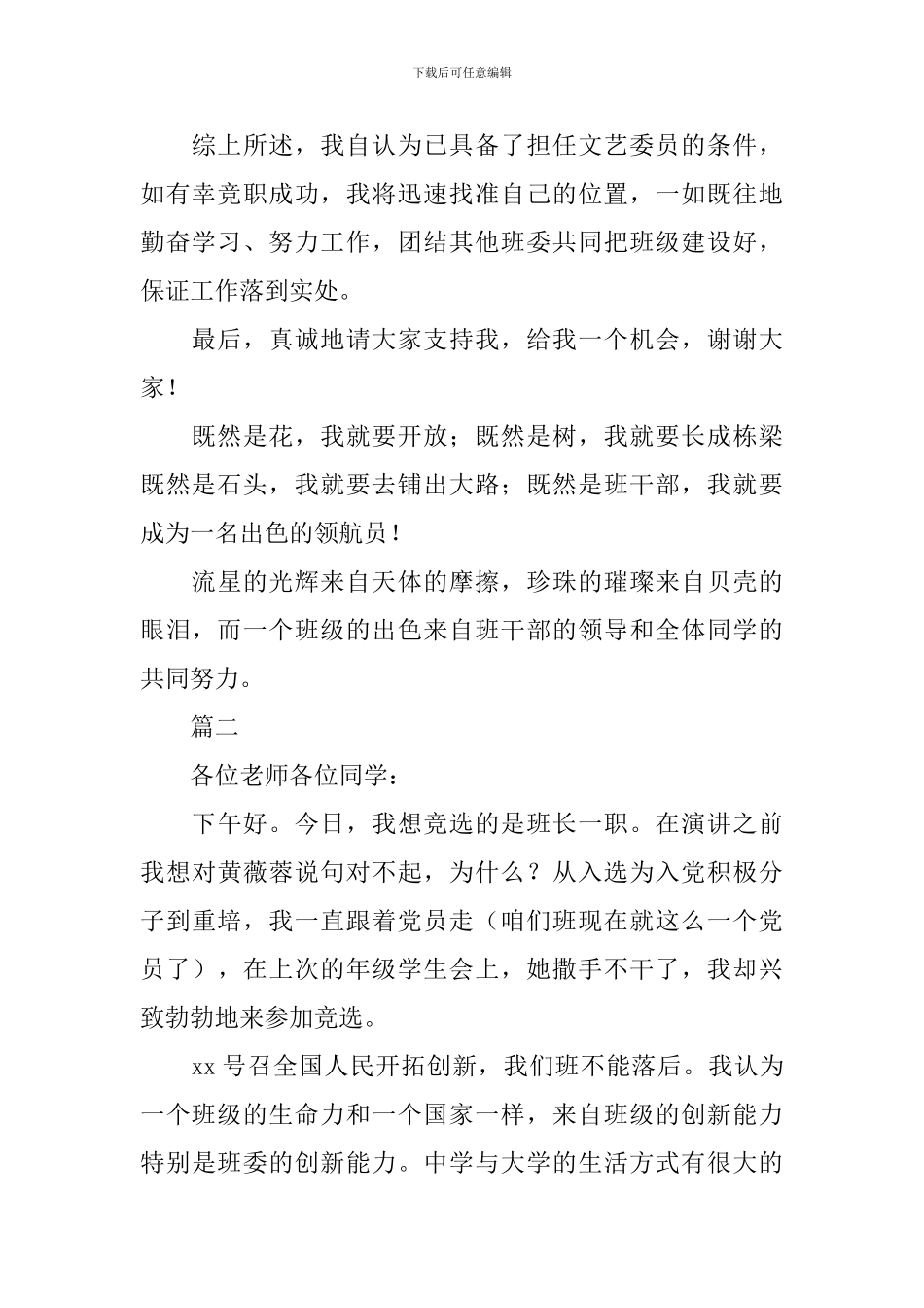 竞选班委演讲稿600字三篇_第2页