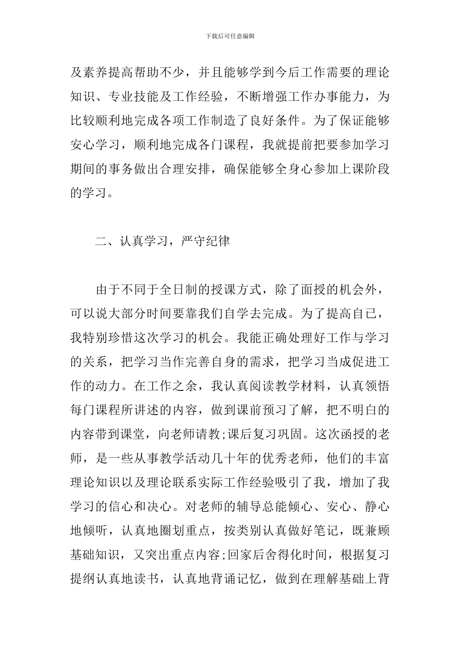 毕业生登记表自我鉴定800字大专通用_第2页