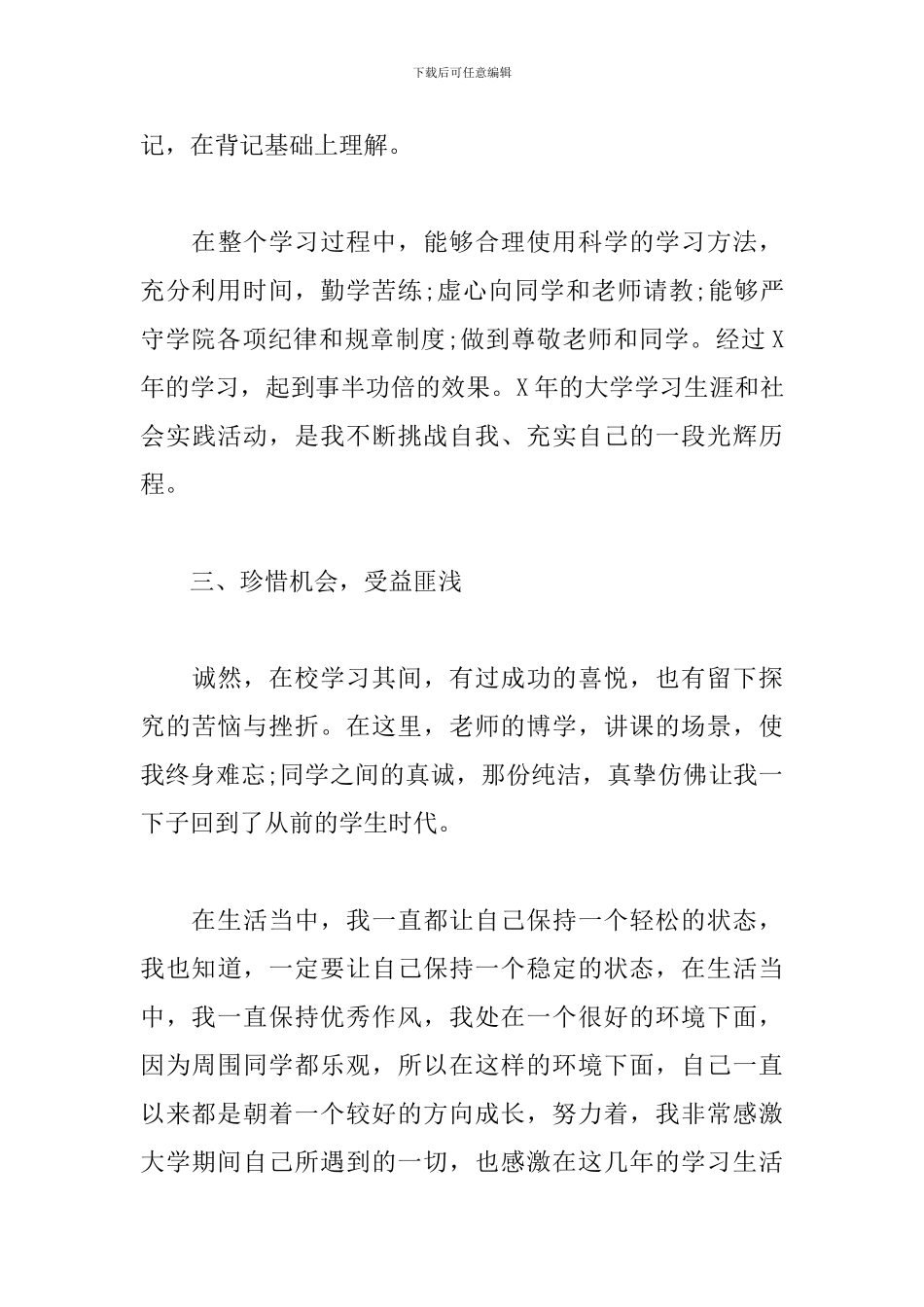毕业生登记表自我鉴定800字大专通用_第3页